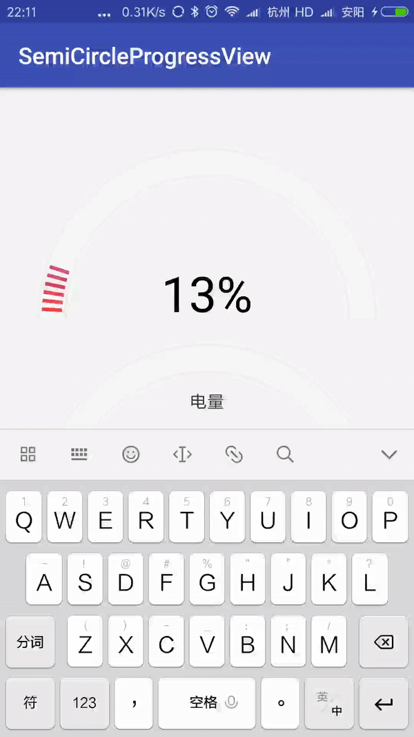 半圆形进度条,android,进度条,圆形进度条