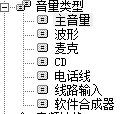 易语言,系统音量