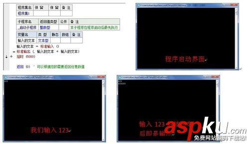 控制台程序,易语言编程入门,易语言