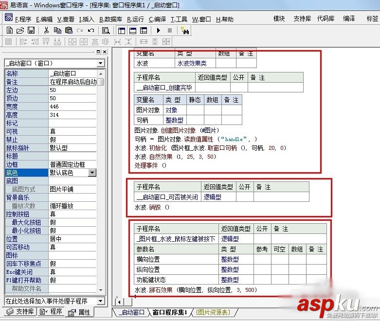 易语言,水波特效