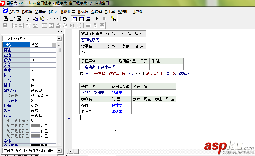 易语言,注册热键