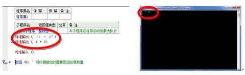 控制台程序,易语言编程入门,易语言