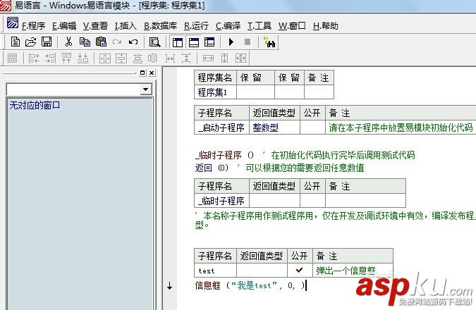 易语言,模块