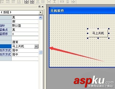 易语言,关机程序