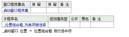 易语言,窗口,位置,状态