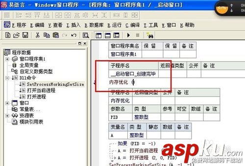 易语言,内存优化