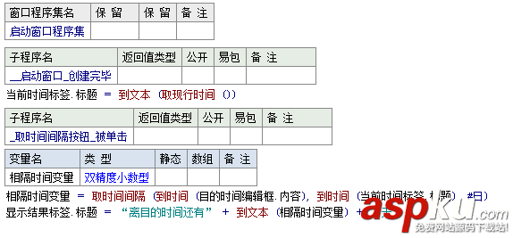 易语言,取时间间隔,命令