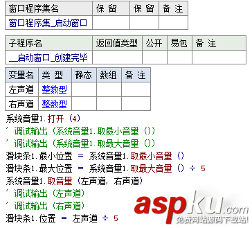 易语言,系统音量