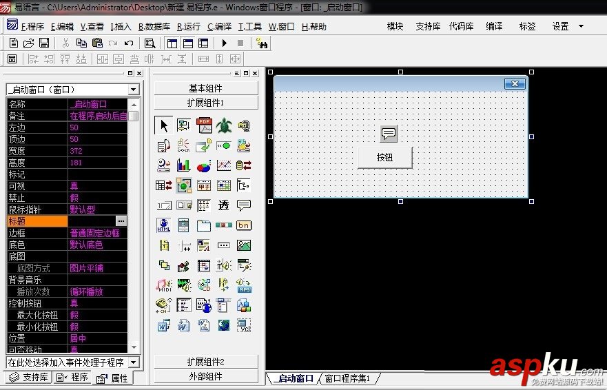 易语言,提示框