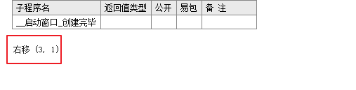 易语言,右移