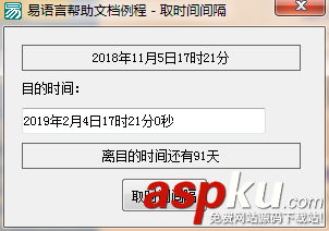 易语言,取时间间隔,命令