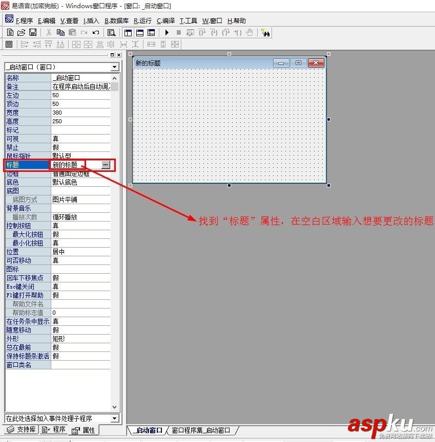 易语言,窗口,标题