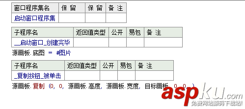 易语言,画板,复制