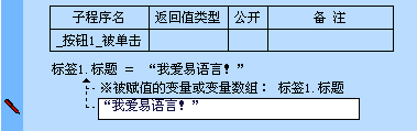 易语言,输入,程序代码