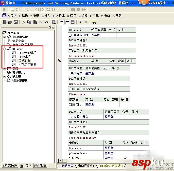 易语言写内存字节集方法 易语言,内存,字节集