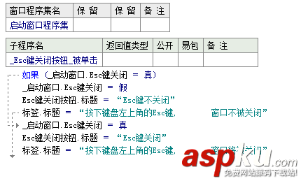 易语言,Esc键,关闭窗口