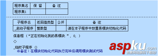 易语言,易模块,开发