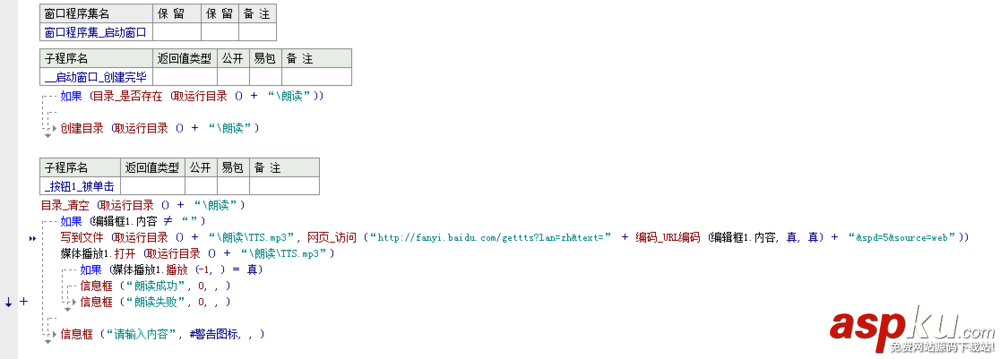易语言,语音朗读工具