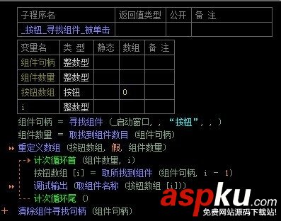 易语言,寻找组件