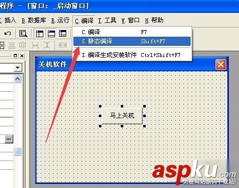 易语言,关机程序