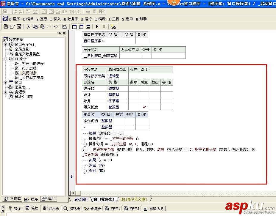 易语言写内存字节集方法 易语言,内存,字节集