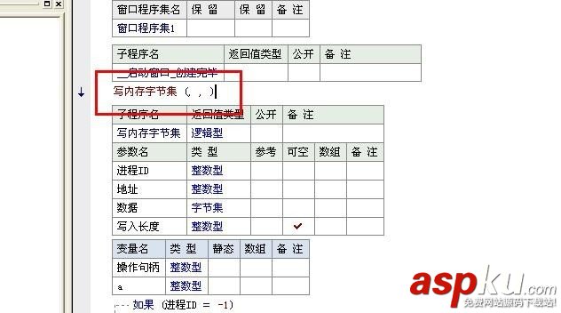 易语言写内存字节集方法 易语言,内存,字节集