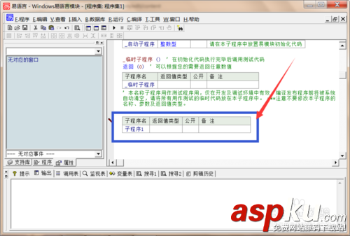 易语言,创建模块,易语言教程