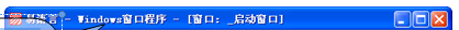 易语言,程序界面