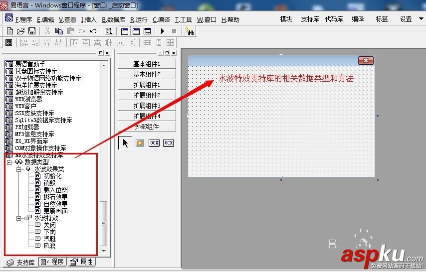 易语言,水波特效