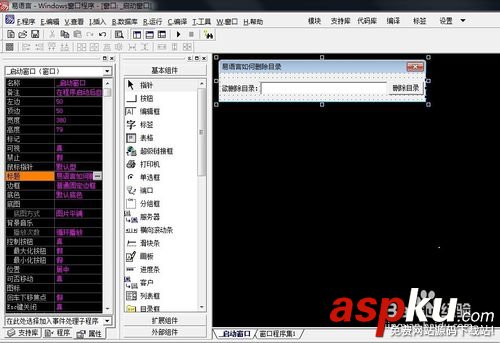 易语言,易语言教程,删除目录