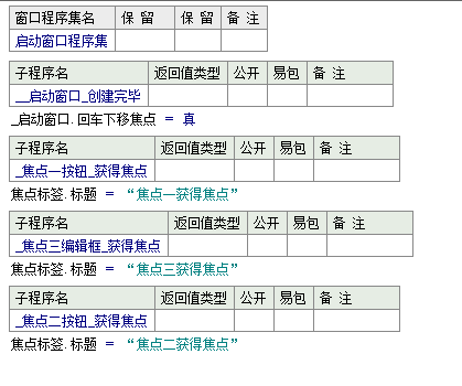 易语言,回车,下移焦点