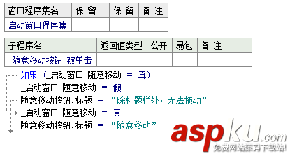 易语言,拖动窗口,移动窗口