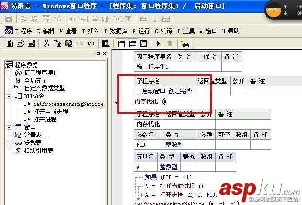 易语言,优化,进程,内存