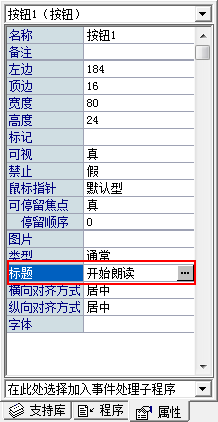 易语言,语音朗读工具