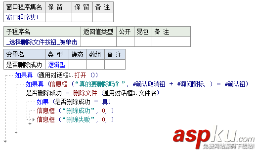易语言,删除文件