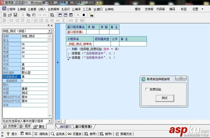 易语言,选择框