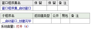 易语言,系统音量