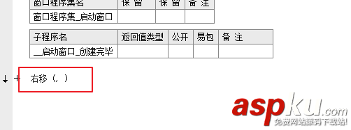 易语言,右移