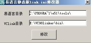 易语言,静态链接器