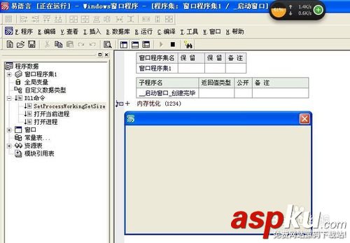 易语言,内存优化