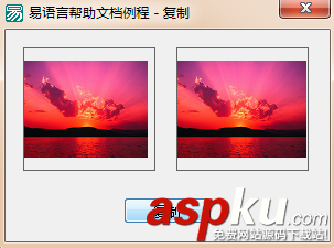 易语言,画板,复制