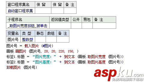 易语言,取图片高度,取图片宽度