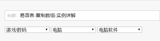 易语言,复制数组