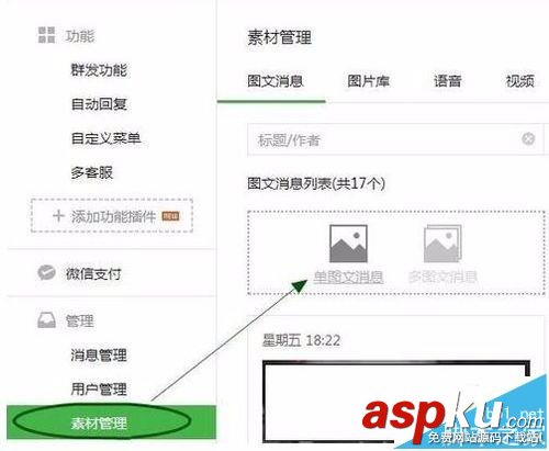 微信公众号
