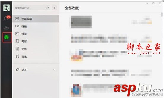 微信,收藏内容