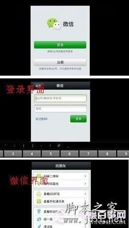 微信,电脑
