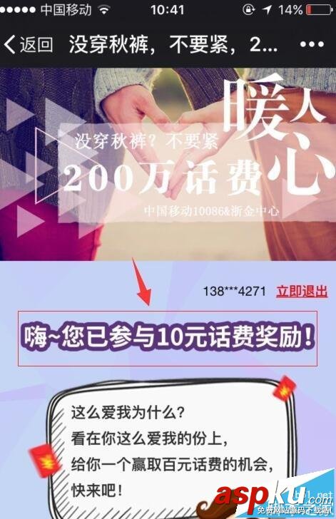 微信,中国移动,话费