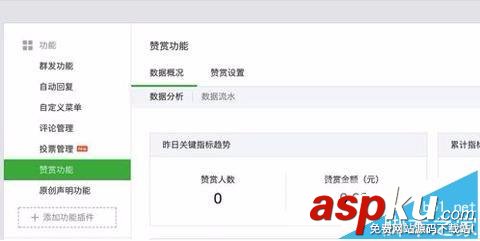 微信,公众号,赞赏