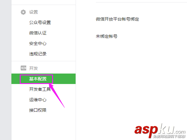 微信公众号,白名单