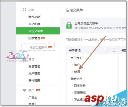 微信,公众号,菜单